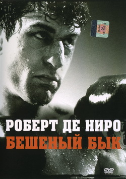    (Film Raging Bull)