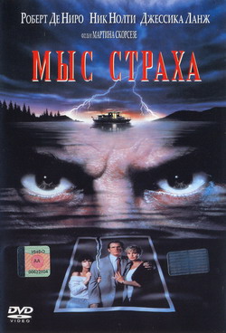    (Film Cape Fear)