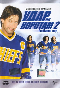     2:   (Film Slap Shot 2: Breaking the Ice)
