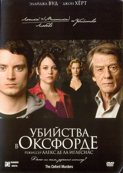     (Film The Oxford Murders)