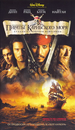    :    (Film Pirates of the Caribbean: The Curse of the Black Pearl)