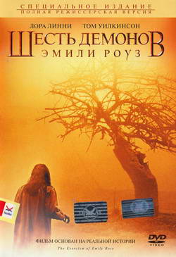      (Film Exorcism of Emily Rose)