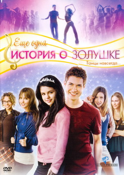       (Film Another Cinderella Story)