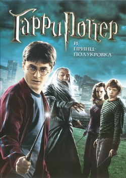        (Film Harry Potter and the Half-Blood Prince)