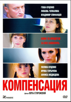 Фильм Компенсация (Film )