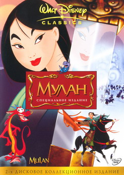   (2 DVD) (Film Mulan)
