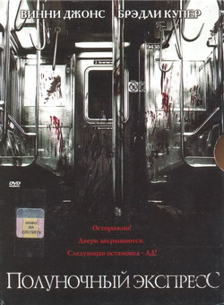    (Film The Midnight Meat Train)
