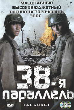  38-  (Film Taegukgi hwinalrimyeo)