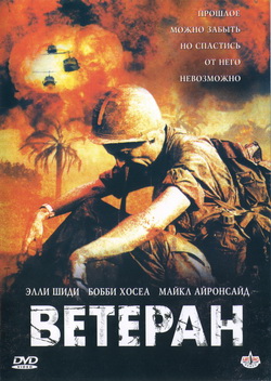   (Film The Veteran)