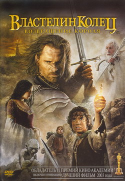   :   (2 DVD) (Film The Lord of the Rings: The Return of the King)