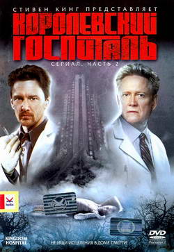   :  2 (2 DVD) (Film Kingdom Hospital)