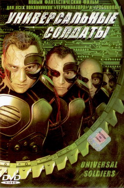    (Film Universal Soldiers)
