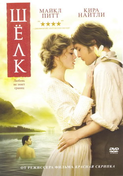   (Film Silk)