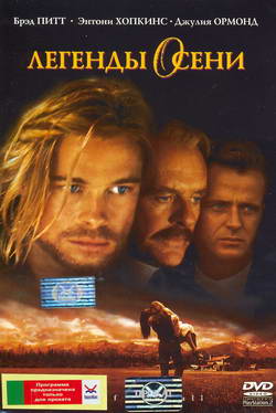    (Film Legends of the Fall)