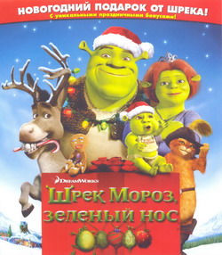   ,   (Film Shrek the Halls)