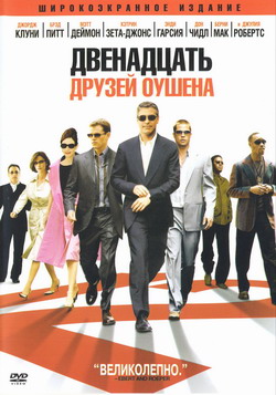    (Film Ocean's Twelve / Ocean's 12)
