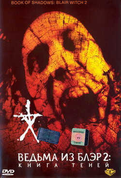     2:   (Film Book of Shadows: Blair Witch 2)
