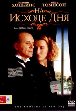     (Film Remains of the Day)