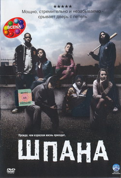   (Film Kidulthood)