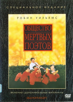     (Film Dead Poets Society)