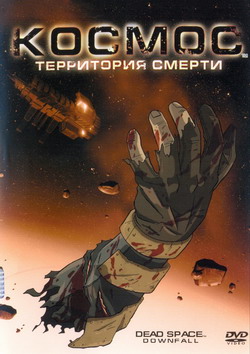  :   (Film Dead Space: Downfall)