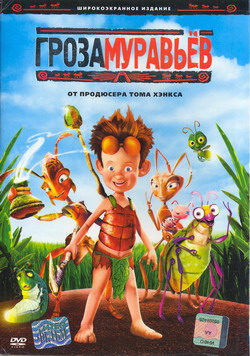    (Film The Ant Bully
)