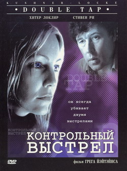    (Film Double Tap)
