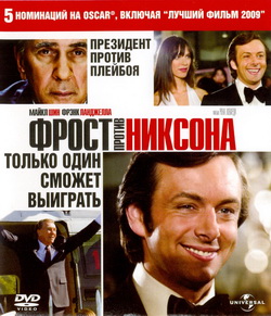     (Film Frost/Nixon)