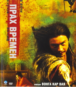    (Film Dung che sai duk)