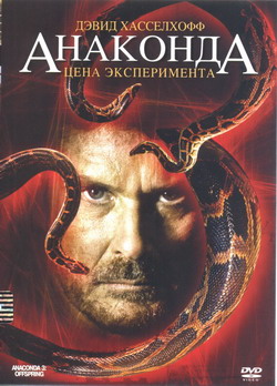   3:   (Film Anaconda III)