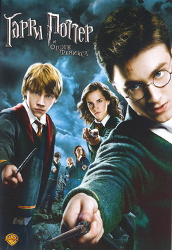       (Film Harry Potter and the Order of the Phoenix)
