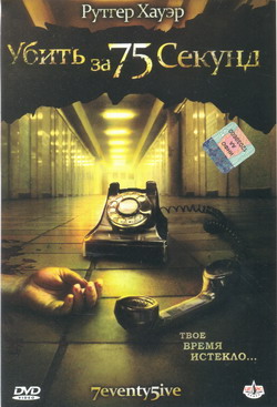    75  (Film 7eventy 5ive)