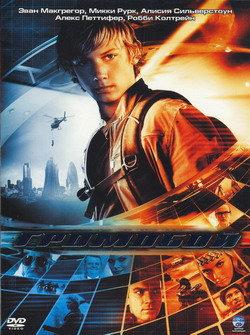   (Film Stormbreaker)