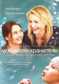   - (Film My Sister's Keeper)