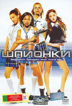   (Film D.E.B.S.)