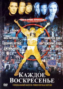    (Film Any Given Sunday)