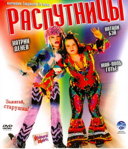   (Film Absolument fabuleux)
