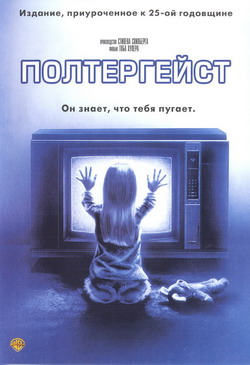   (Film Poltergeist)