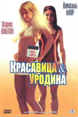     (Film The Hottie and the Nottie)
