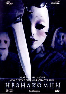   (Film The Strangers)