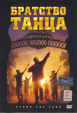    (Film Stomp the Yard)