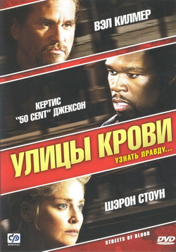    (Film Streets of Blood)