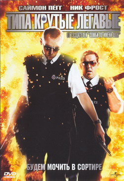     (Film Hot Fuzz)