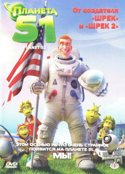   51 (Film Planet 51)