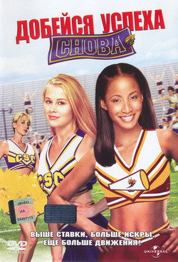     (Film Bring It On Again)