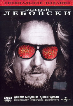    (Film The Big Lebowski)
