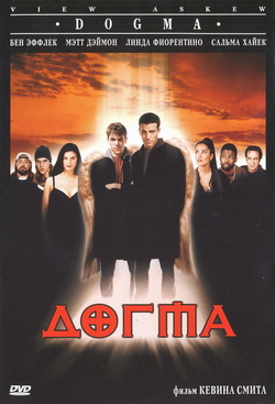   (Film Dogma)
