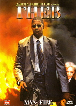   (Film Man on Fire)