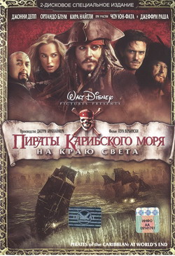     3:    (2 DVD) (Film Pirates of the Caribbean: At World's End)