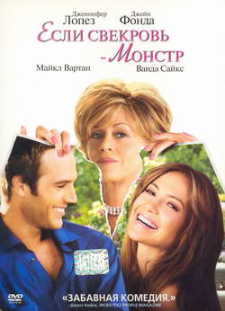    -  (Film Monster-in-Law)